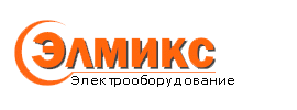 ООО "ЭЛМИКС"